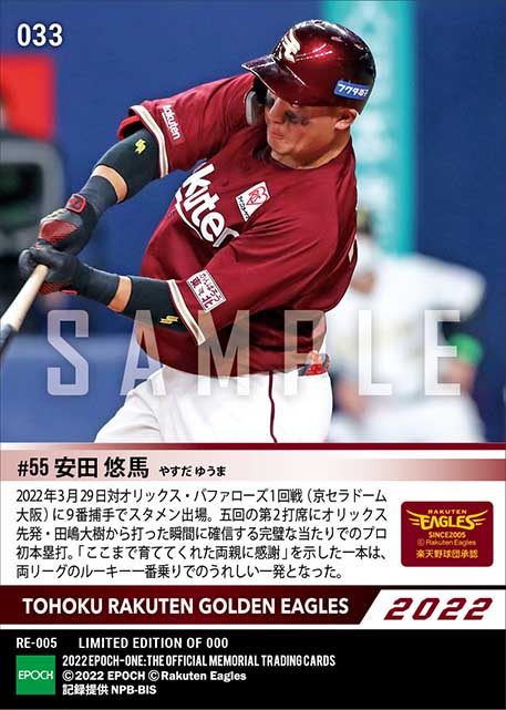 RC【安田悠馬】球団新人最速プロ初本塁打(22.3.29)