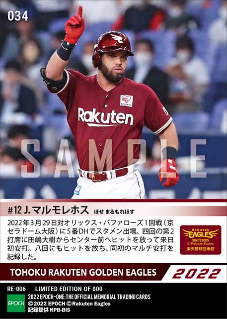 【マルモレホス】来日初出場初安打(22.3.29)