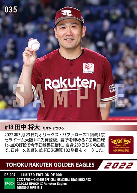 【田中将大】259日ぶりの白星となる今季初登板初勝利（22.3.29）