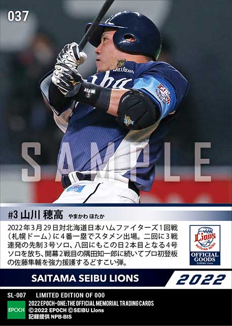 【山川穂高】3戦連発となる圧巻2発（22.3.29）