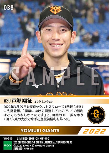 【戸郷翔征】今季初登板初勝利（22.3.29）