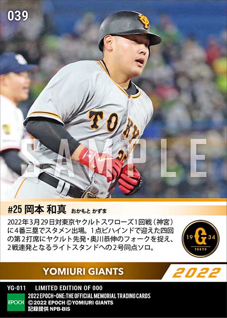 【岡本和真】2試合連続本塁打（22.3.29）