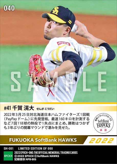 【千賀滉大】2022シーズン開幕投手（3年ぶり3度目）（22.3.25）