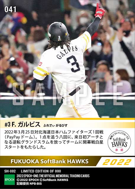 【ガルビス】来日初アーチとなる逆転グランドスラム（22.3.25)