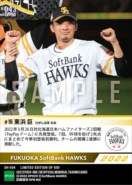 【東浜 巨】今季初登板初勝利（22.3.26）