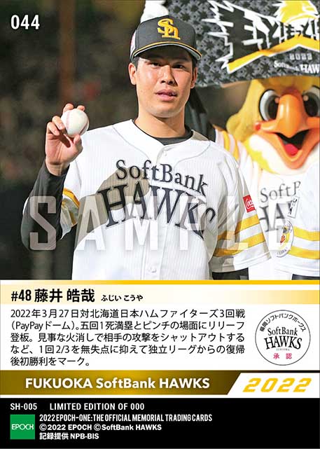 【藤井皓哉】NPB復帰後初勝利（22.3.27）