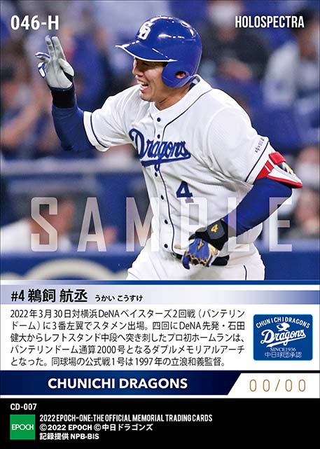※ホロスペクトラRC【鵜飼航丞】プロ初本塁打（バンテリンドーム通算2000号）（22.3.30）