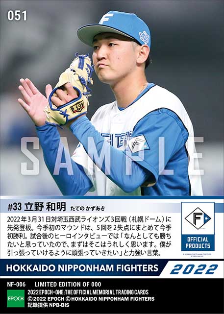 【立野和明】今季初登板初勝利(22.3.31)