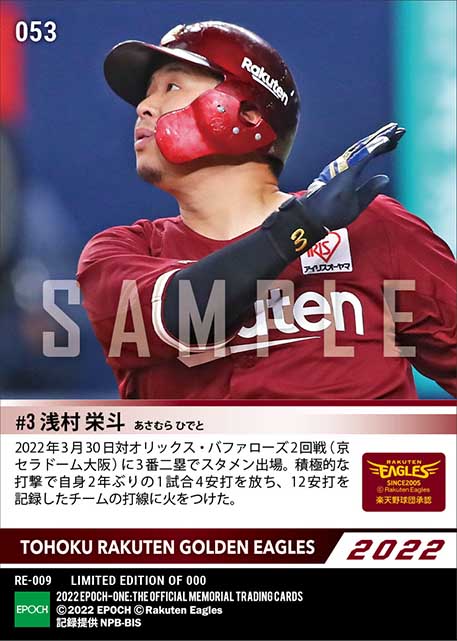 【浅村栄斗】2年ぶりの4安打で勝利に貢献（22.3.30）