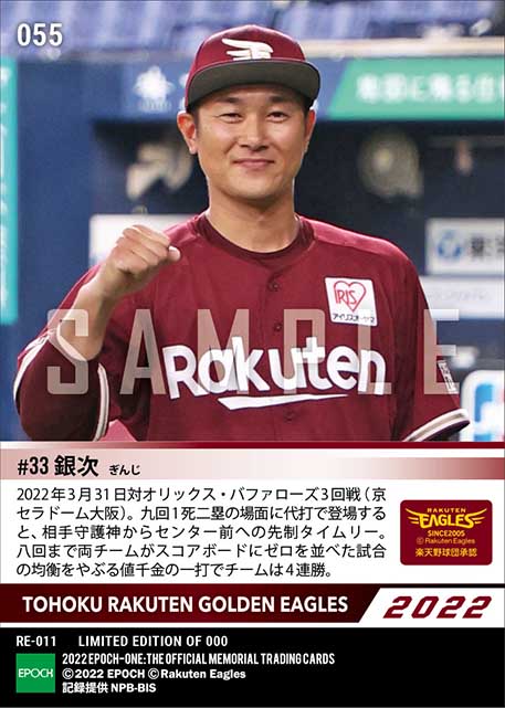 【銀次】4連勝を決める代打決勝タイムリー(22.3.31)