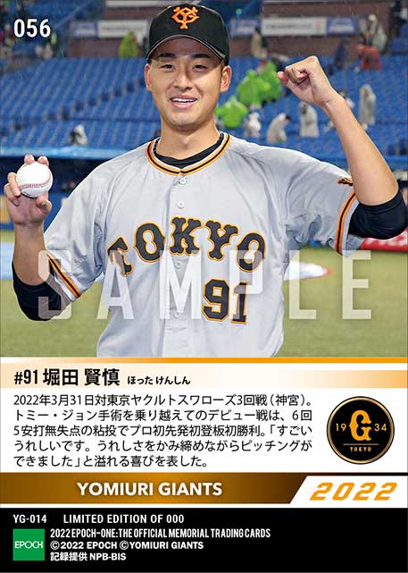 【堀田賢慎】プロ初先発初登板初勝利(22.3.31)