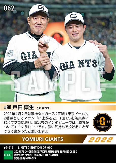 【戸田懐生】プロ初勝利（22.4.2）