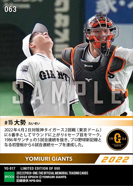 RC【大勢】プロ野球史上初デビューから6試合連続セーブ(22.4.2)