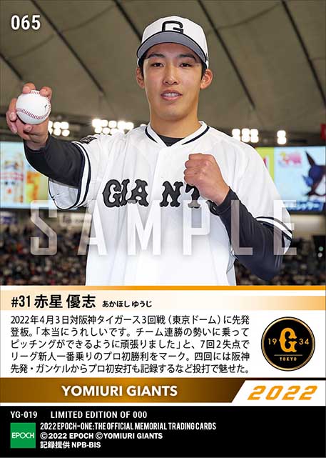 RC【赤星優志】プロ初勝利＆プロ初安打（22.4.3）