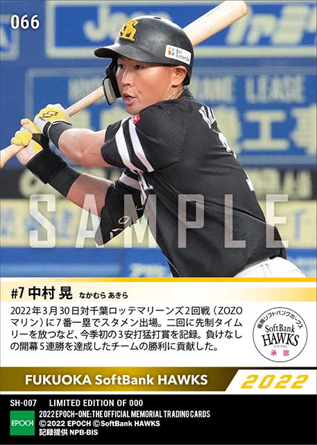 【中村 晃】今季初猛打賞で開幕5連勝に貢献（22.3.30）