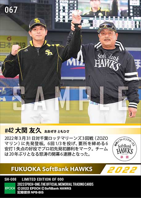 【大関友久】プロ初先発初勝利（22.3.31）