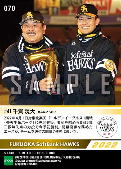 【千賀滉大】今季初勝利でチームは開幕7連勝(22.4.1)