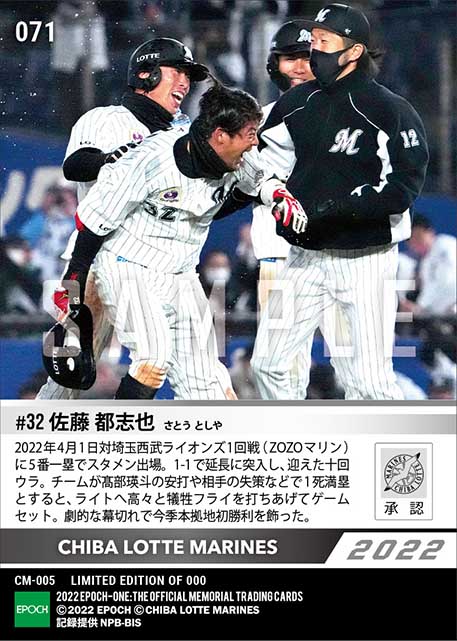 【佐藤都志也】延長十回劇的サヨナラ打(22.4.1)