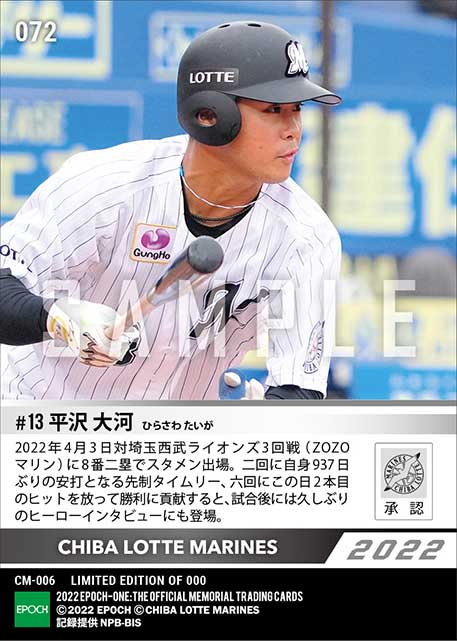 【平沢大河】先制タイムリー含む2安打2打点（22.4.3）