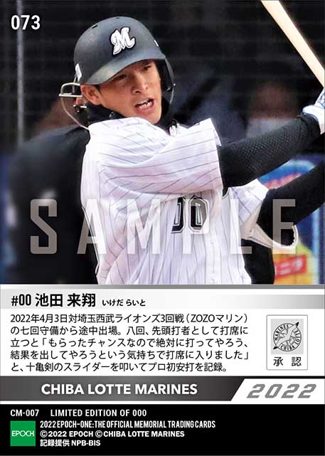 RC【池田来翔】プロ初安打（22.4.3）