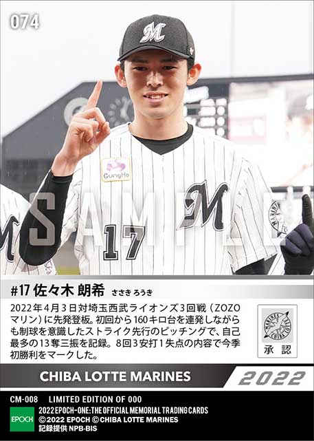 【佐々木朗希】自己最多13奪三振の快投で今季初勝利(22.4.3)