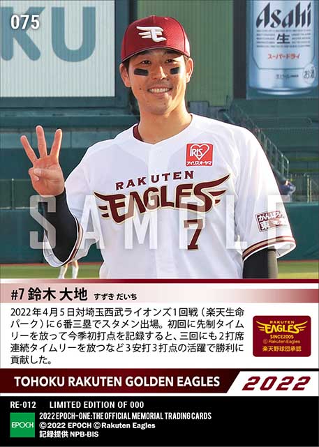 【鈴木大地】今季初打点含む3安打3打点(22.4.5)