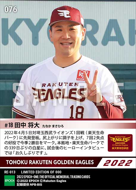 【田中将大】339日ぶりの本拠地勝利(22.4.5)