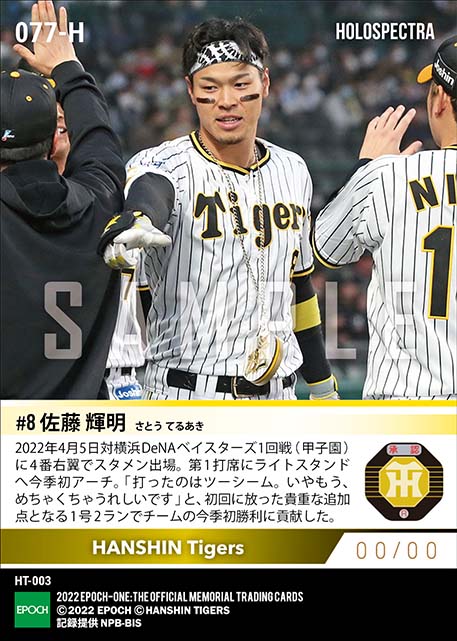 ※ホロスペクトラ【佐藤輝明】待望の今季初本塁打(22.4.5)