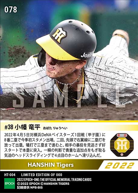 【小幡竜平】気迫のヘッドスライディングで貴重な追加点(22.4.5)