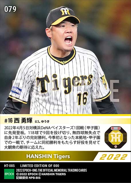 【西 勇輝】2年ぶりの完封で今季初勝利(22.4.5)