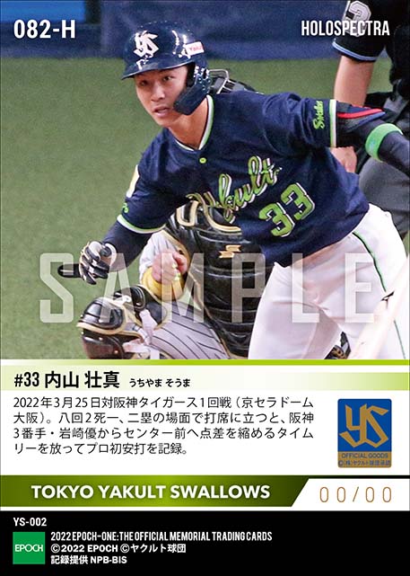 ※ホロスペクトラ【内山壮真】プロ初安打初打点(22.3.25)