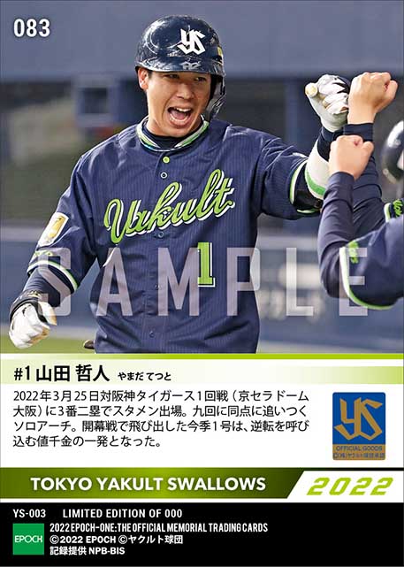 【山田哲人】逆転につなげる今季1号同点弾(22.3.25)