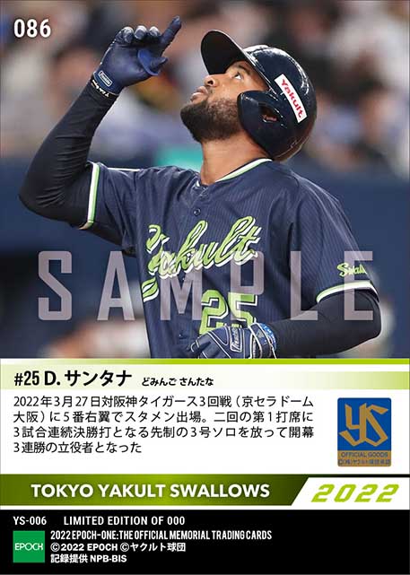 【サンタナ】2リーグ制以降初開幕から3試合連続決勝打（22.3.27）
