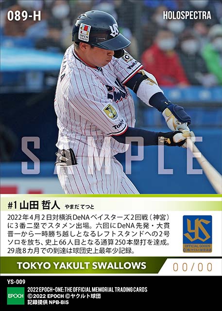 ※ホロスペクトラ【山田哲人】球団史上最年少で通算250本塁打達成(22.4.2)