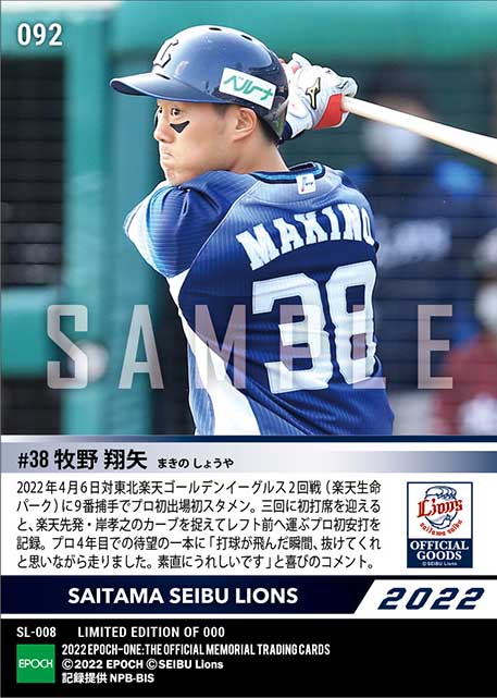 【牧野翔矢】プロ初出場初スタメン初打席初安打(22.4.6)