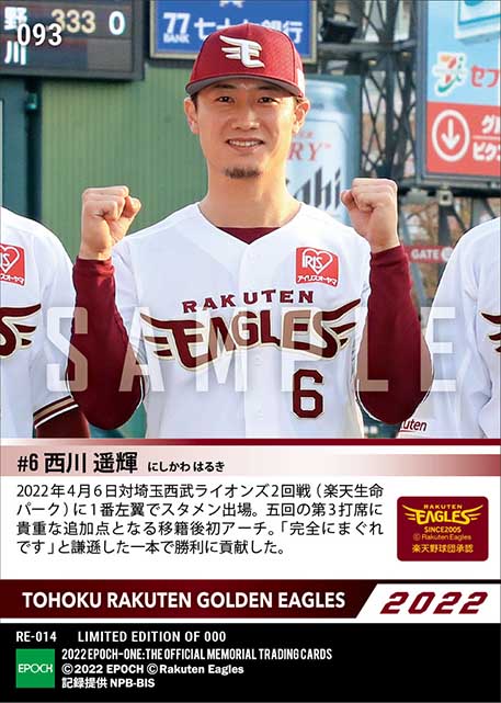 【西川遥輝】移籍後初本塁打（22.4.6）