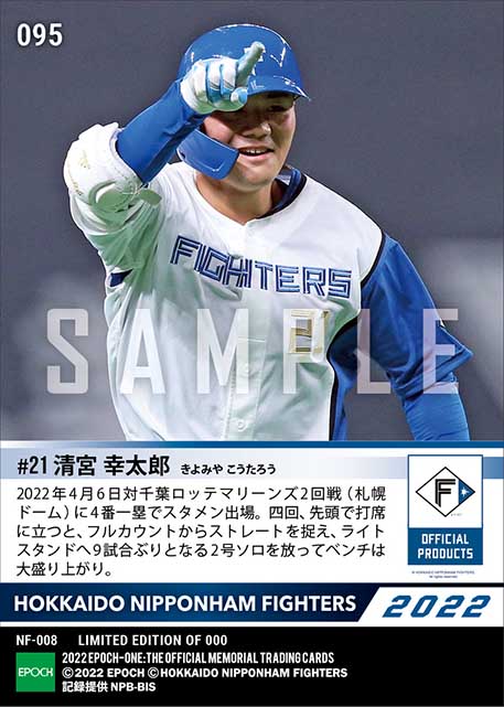 【清宮幸太郎】豪快2号ソロは本拠地初4番弾（22.4.6）