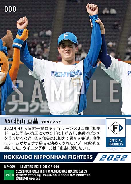 RC【北山亘基】プロ初勝利（22.4.6）