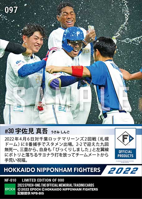 【宇佐見真吾】劇的サヨナラ打(22.4.6)