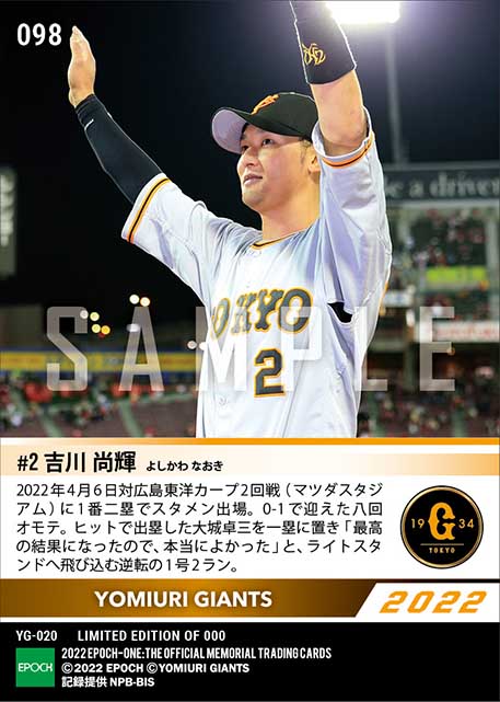 【吉川尚輝】値千金1号逆転2ラン(22.4.6)