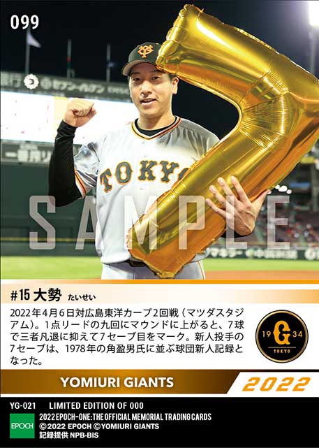 RC【大勢】球団新人タイ7セーブ（22.4.6）