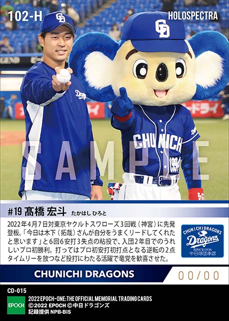 ※ホロスペクトラ【髙橋宏斗】プロ初勝利&プロ初安打&プロ初打点(22.4.7)