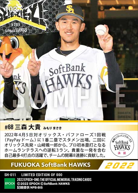 【三森大貴】プロ初本塁打(22.4.5)