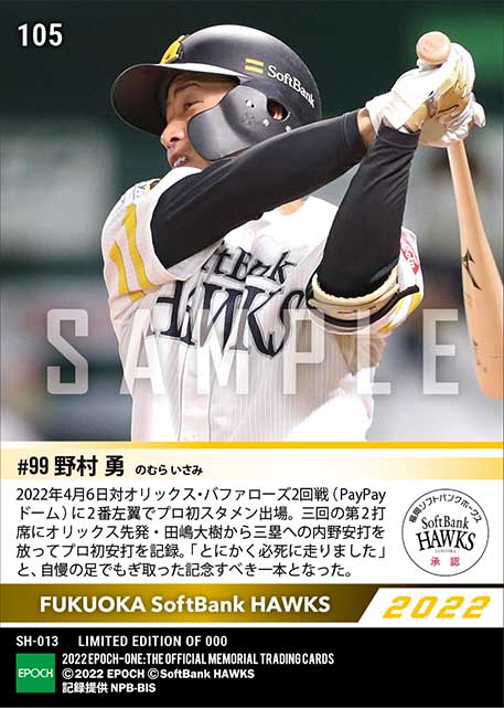 RC【野村 勇】プロ初スタメン初安打(22.4.6)