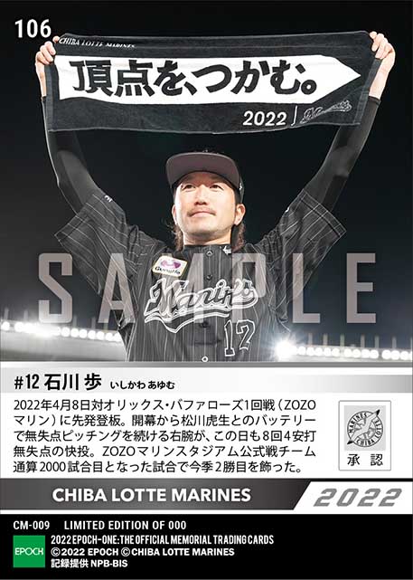 【石川 歩】8回無失点で今季2勝目(22.4.8)