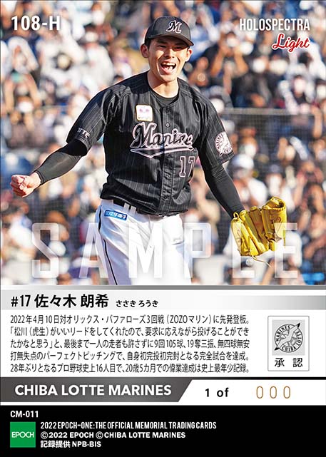 ※ホロスペクトラLight【佐々木朗希】史上最年少での完全試合達成（22.4.10）