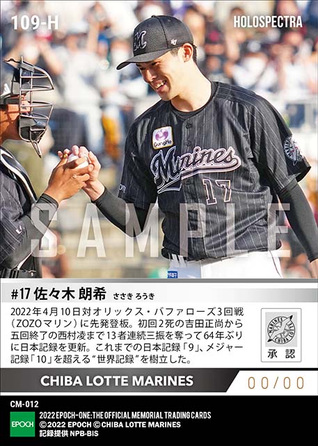 ※ホロスペクトラ【佐々木朗希】世界新記録となる13者連続奪三振(22.4.10)