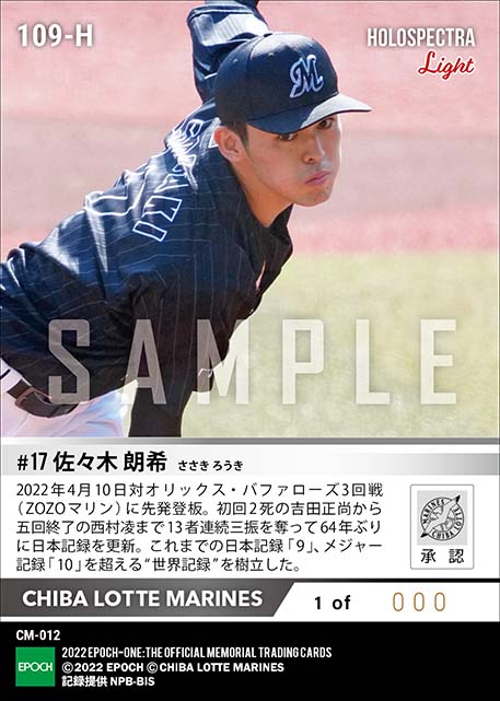 ※ホロスペクトラLight【佐々木朗希】世界新記録となる13者連続奪三振（22.4.10）