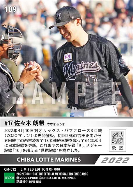 【佐々木朗希】世界新記録となる13者連続奪三振（22.4.10）