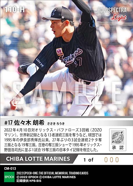 ※ホロスペクトラLight【佐々木朗希】日本タイ記録となる1試合19奪三振（22.4.10）